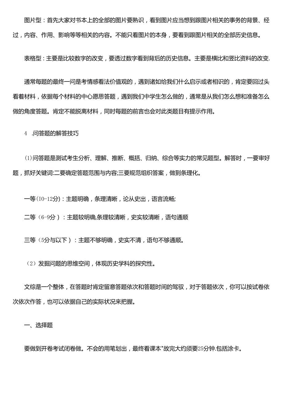 开卷考试技巧.docx_第3页