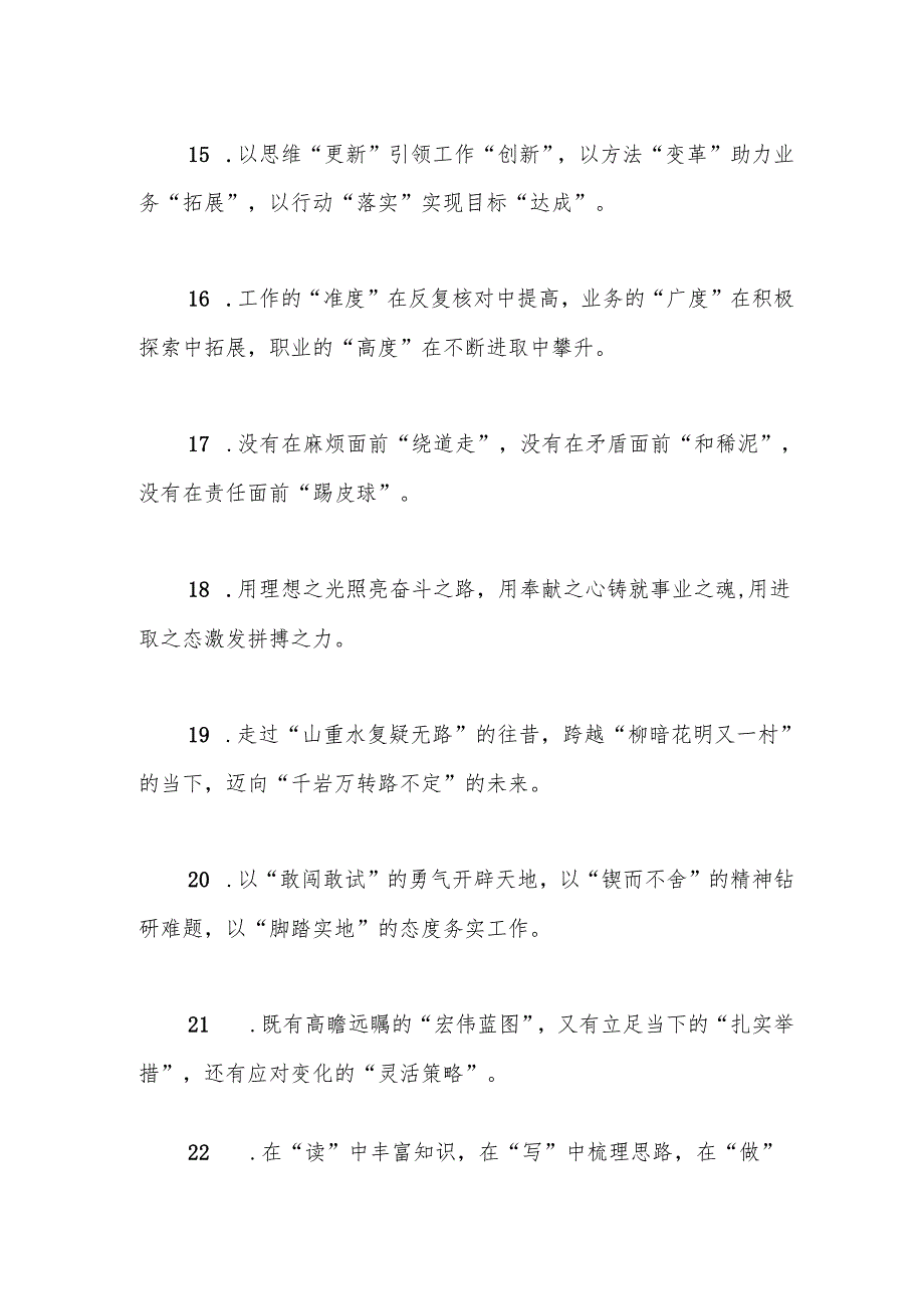 年终总结写作金句50组.docx_第3页