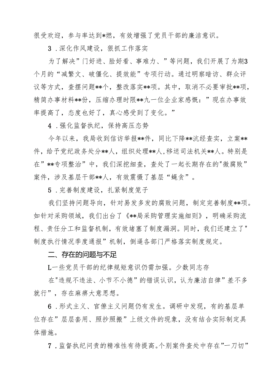 在2024年党风廉政建设工作总结会议上的讲话(15篇集合).docx_第2页