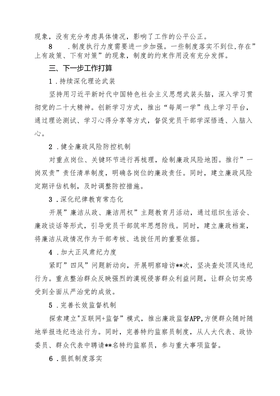 在2024年党风廉政建设工作总结会议上的讲话(15篇集合).docx_第3页