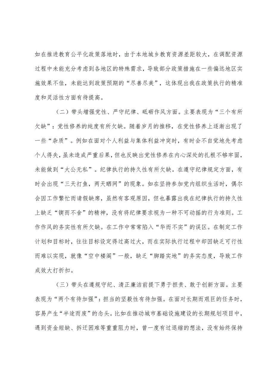 2024年生活会对照检查剖析材料重点围绕“在遵规守纪、清正廉洁前提下勇于担责、敢于创新方面”等四个带头检视问题.docx_第2页