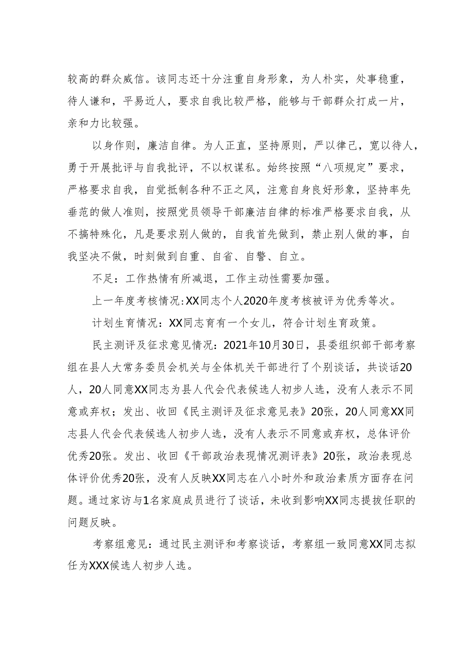 XXX同志考察材料(3篇).docx_第2页