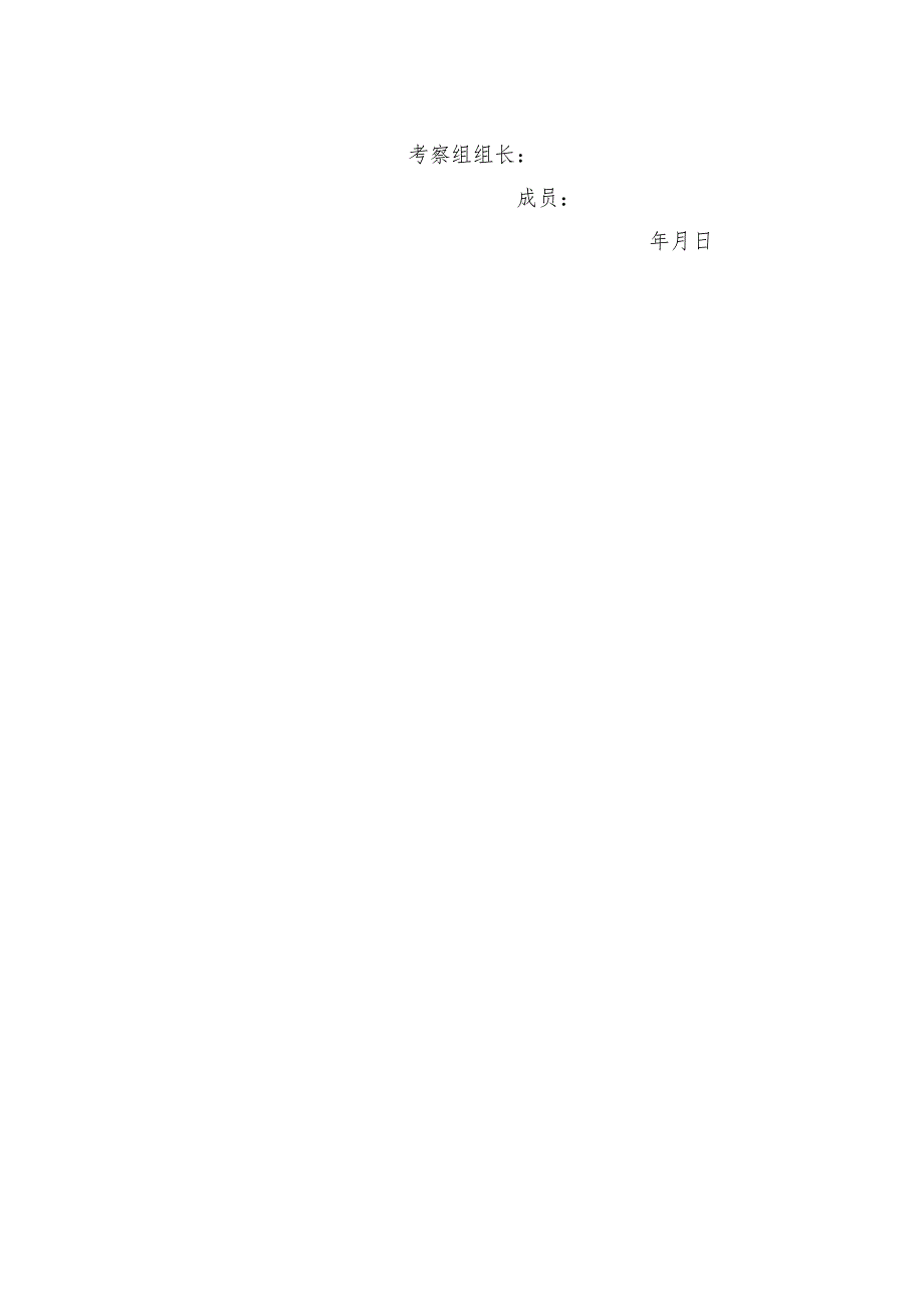 XXX同志考察材料(3篇).docx_第3页