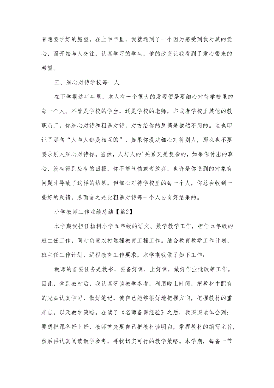 小学教师工作业绩总结范文10篇.docx_第2页