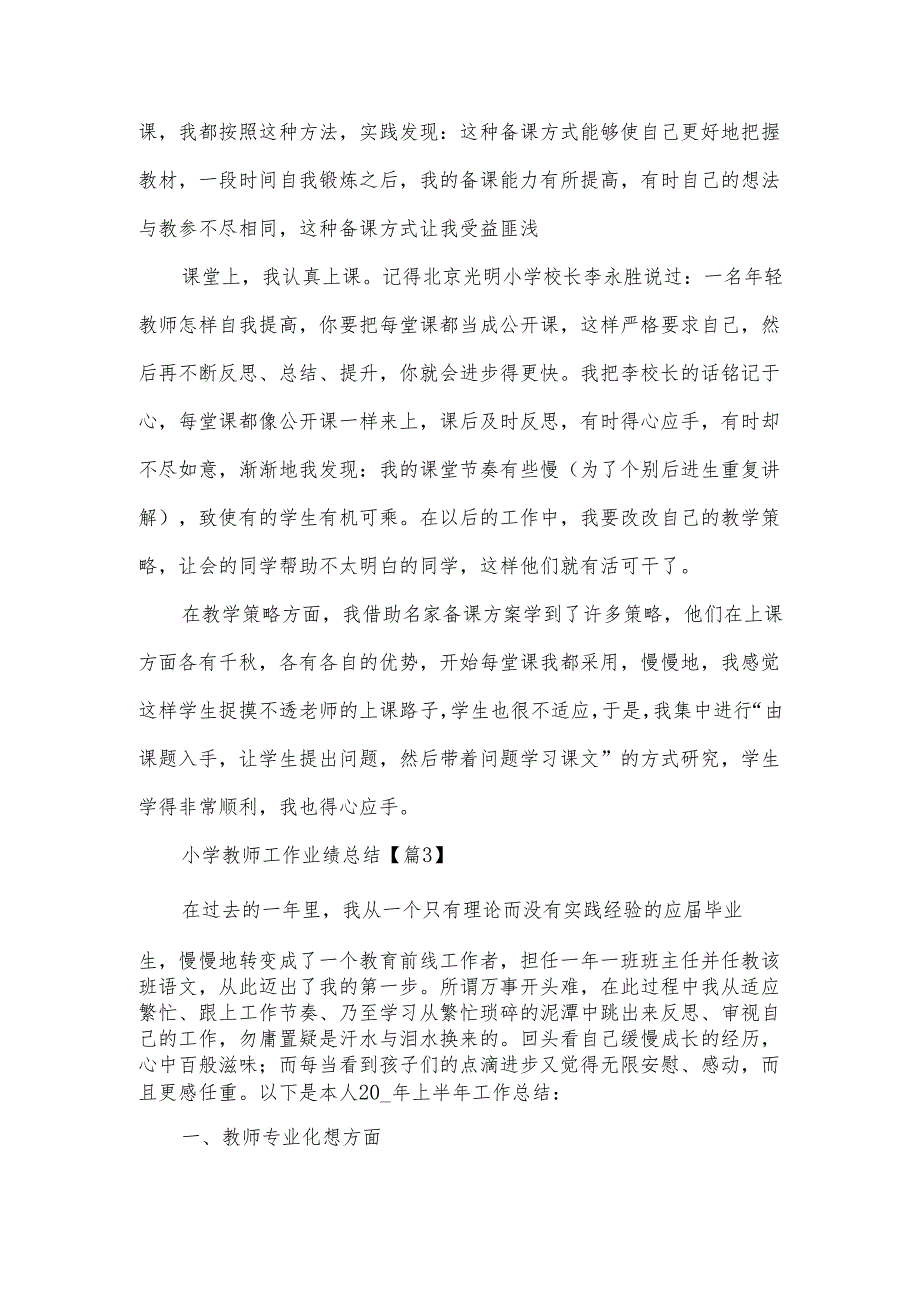 小学教师工作业绩总结范文10篇.docx_第3页