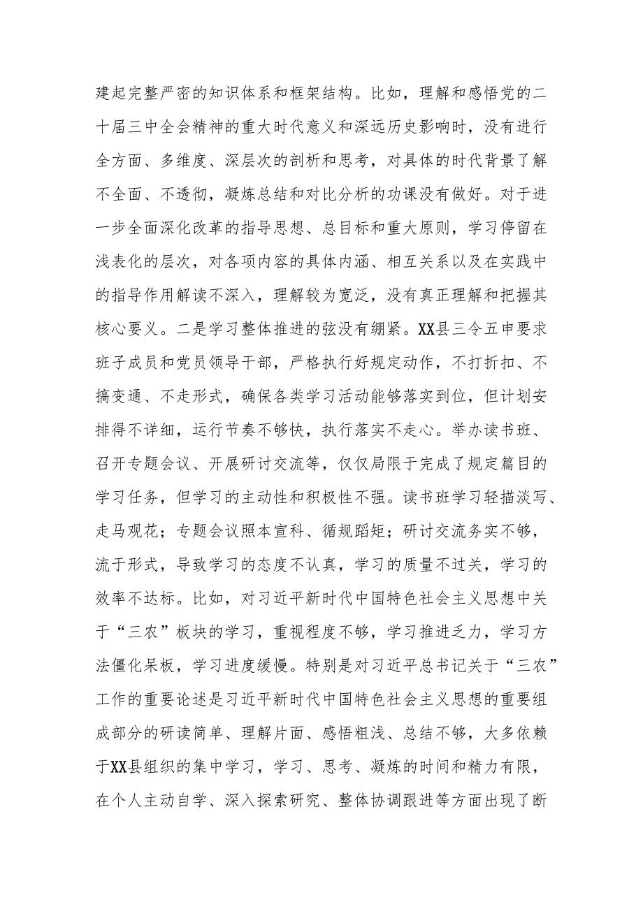 县委书记2024年民主生活会“四个带头”个人发言提纲.docx_第2页