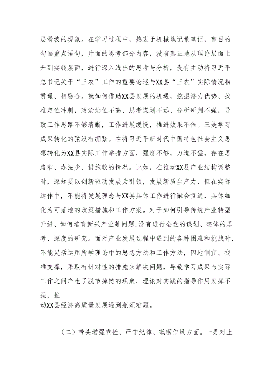 县委书记2024年民主生活会“四个带头”个人发言提纲.docx_第3页
