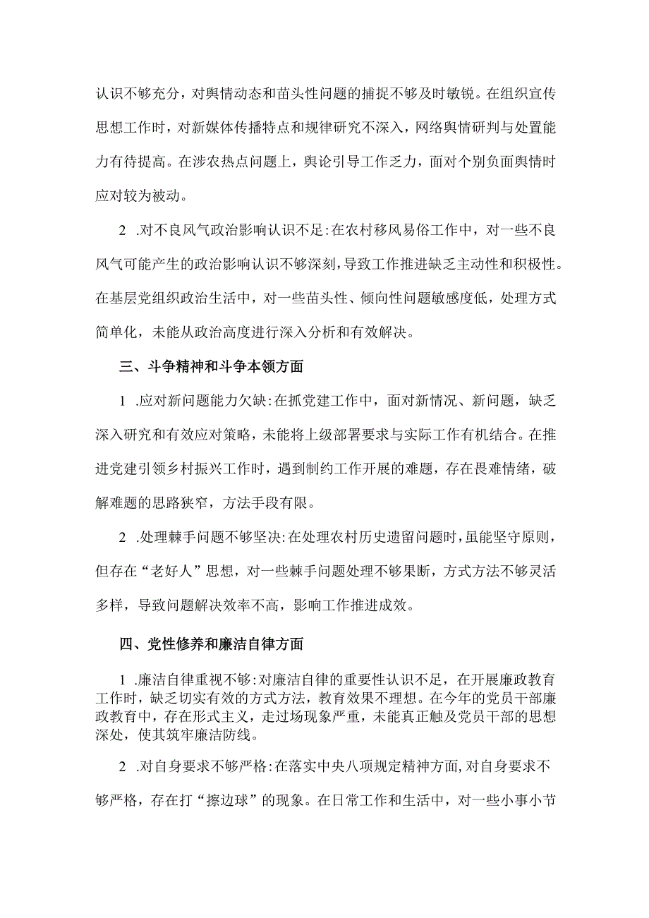 2025年组织生活会之间互相批评意见建议【九个方面18条】与市司法局副书记围绕“四个带头七个方面”个人对照检查发言材料【含事例剖析】2篇文.docx_第2页