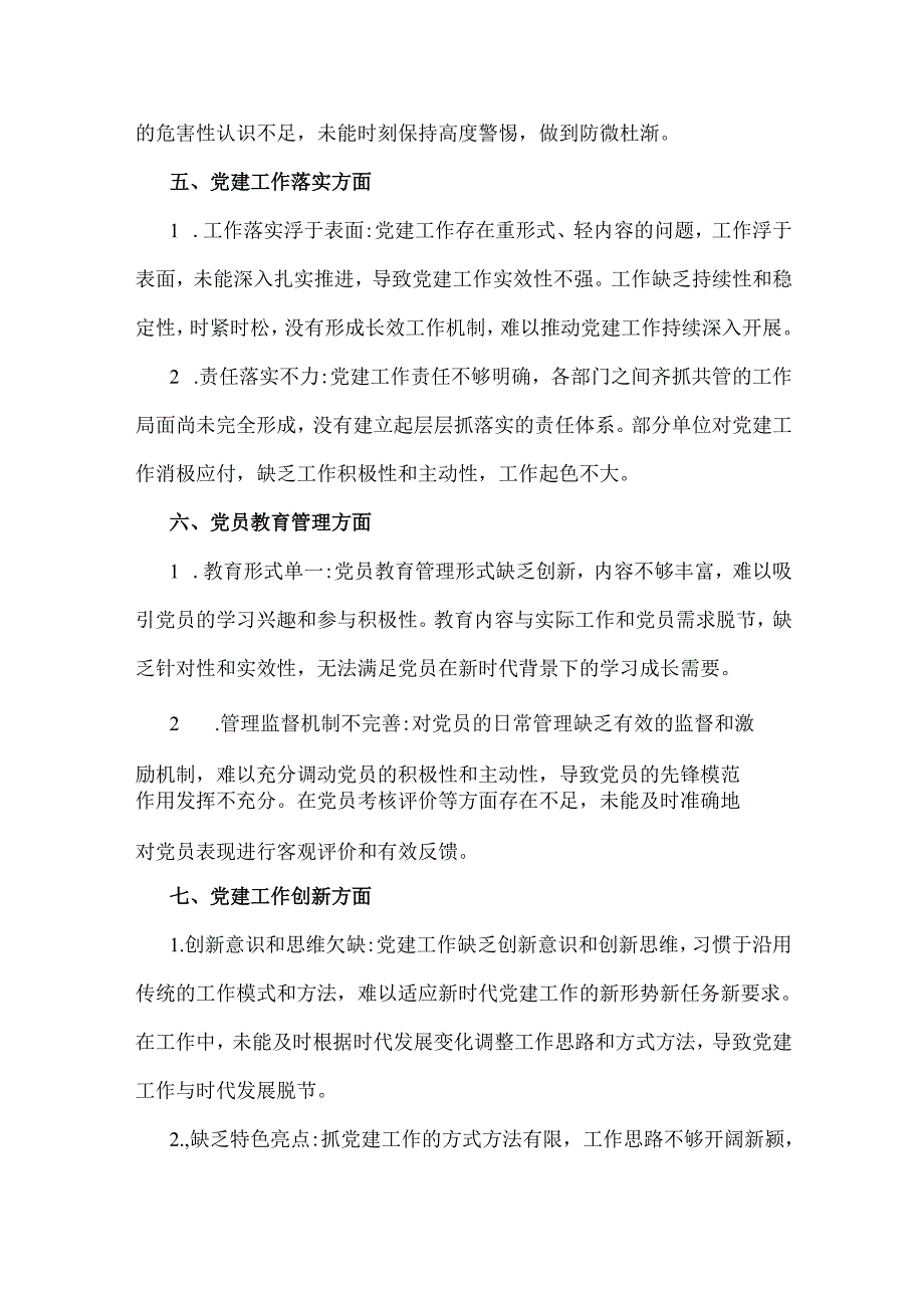 2025年组织生活会之间互相批评意见建议【九个方面18条】与市司法局副书记围绕“四个带头七个方面”个人对照检查发言材料【含事例剖析】2篇文.docx_第3页