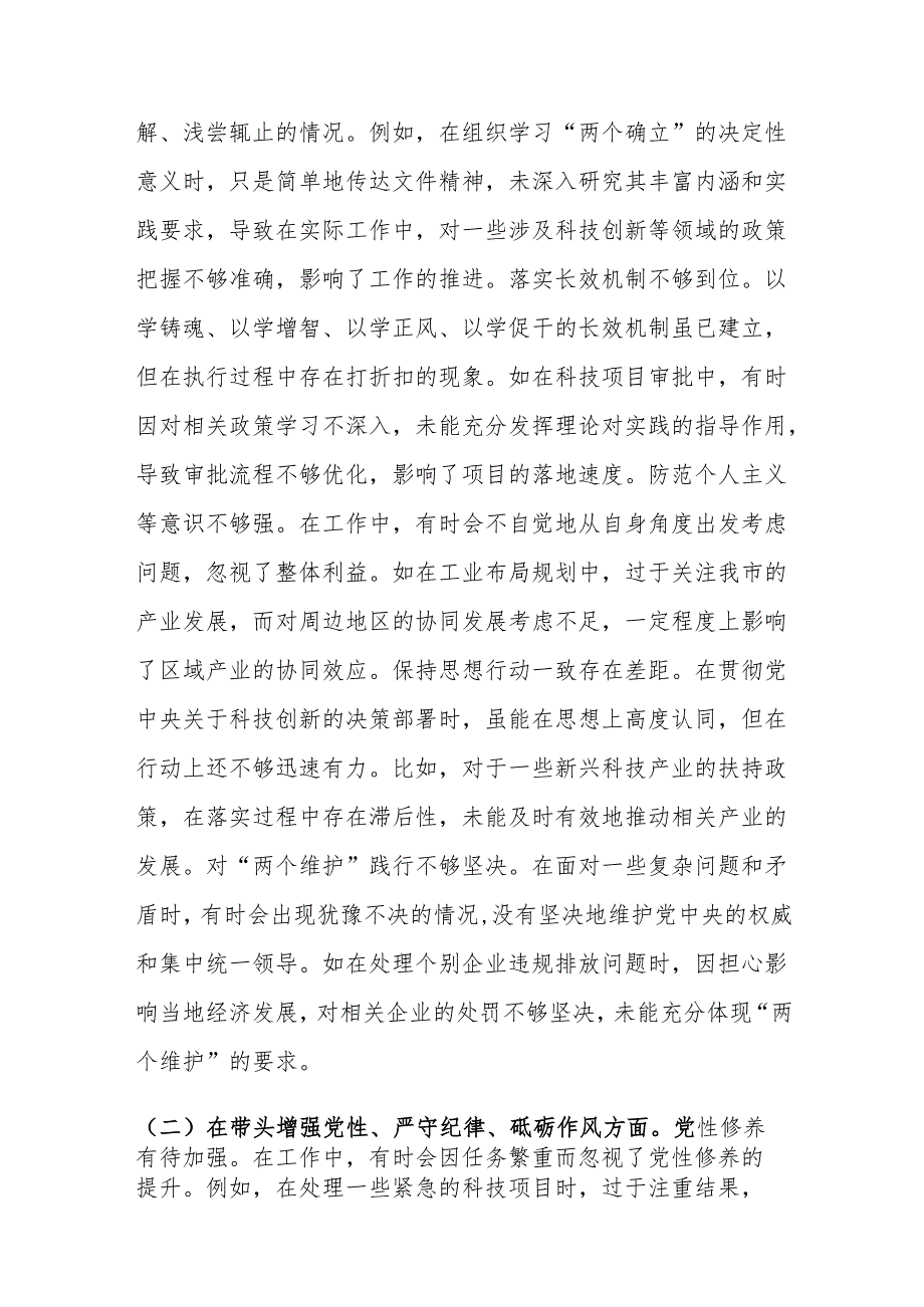 两篇：2024年组织生活会围绕“四个带头”方面对照检查发言材料范文.docx_第2页