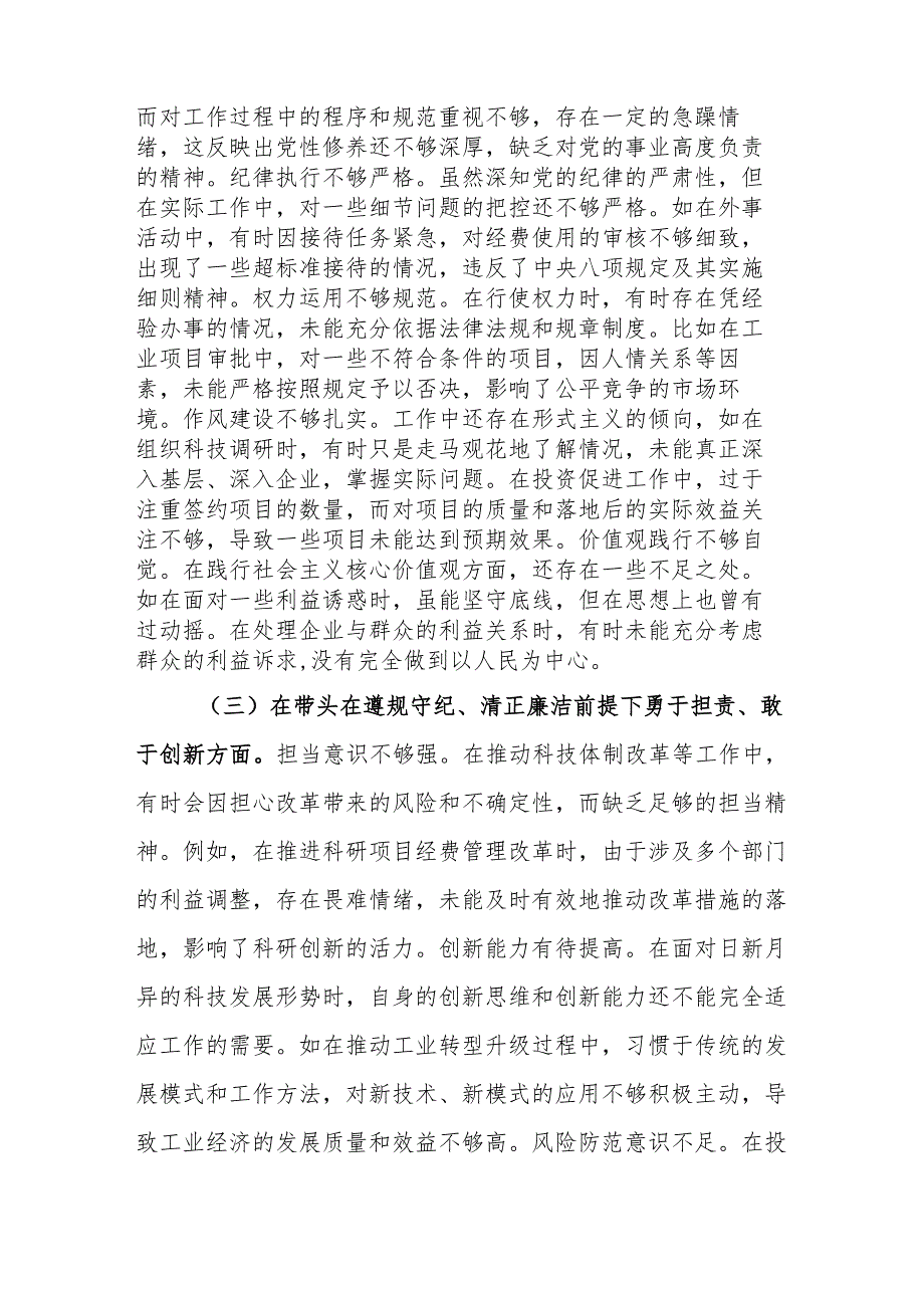 两篇：2024年组织生活会围绕“四个带头”方面对照检查发言材料范文.docx_第3页