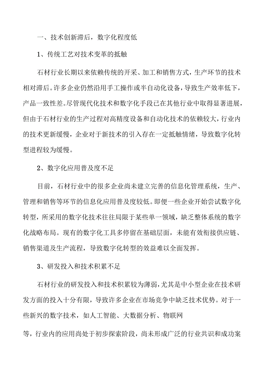 石材行业数字化转型的智能制造方案及实施路径.docx_第3页