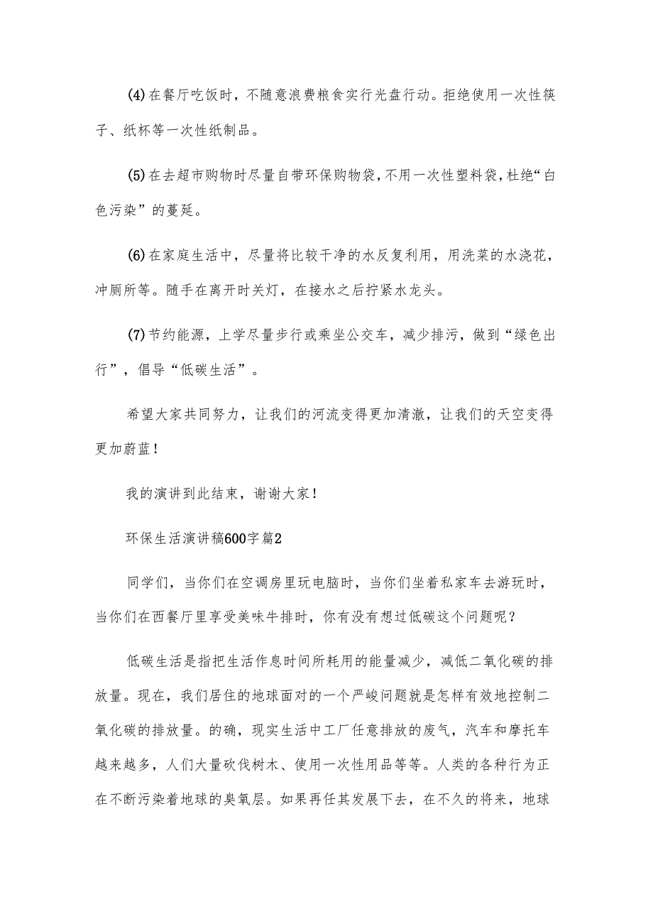 环保生活演讲稿600字（16篇）.docx_第2页