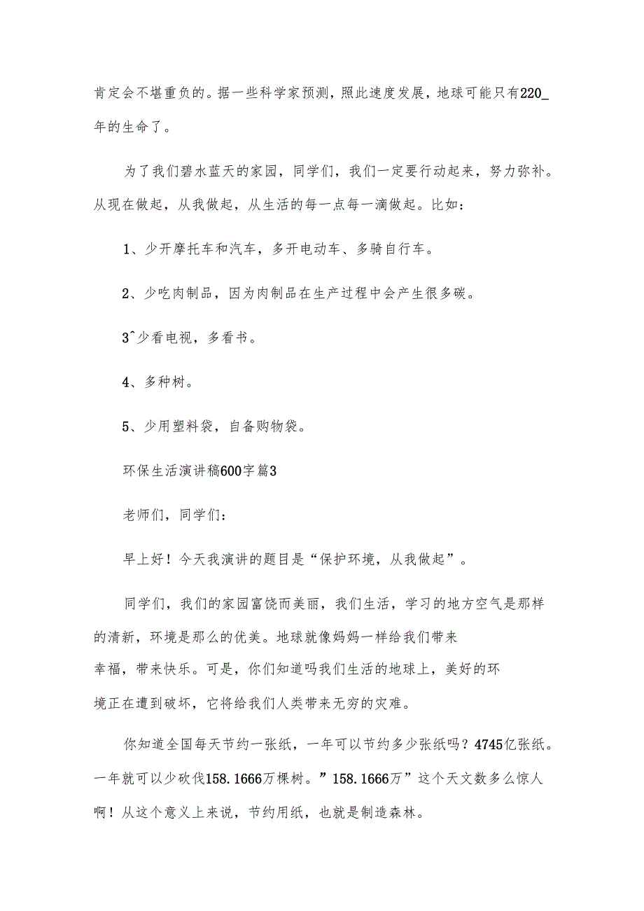 环保生活演讲稿600字（16篇）.docx_第3页