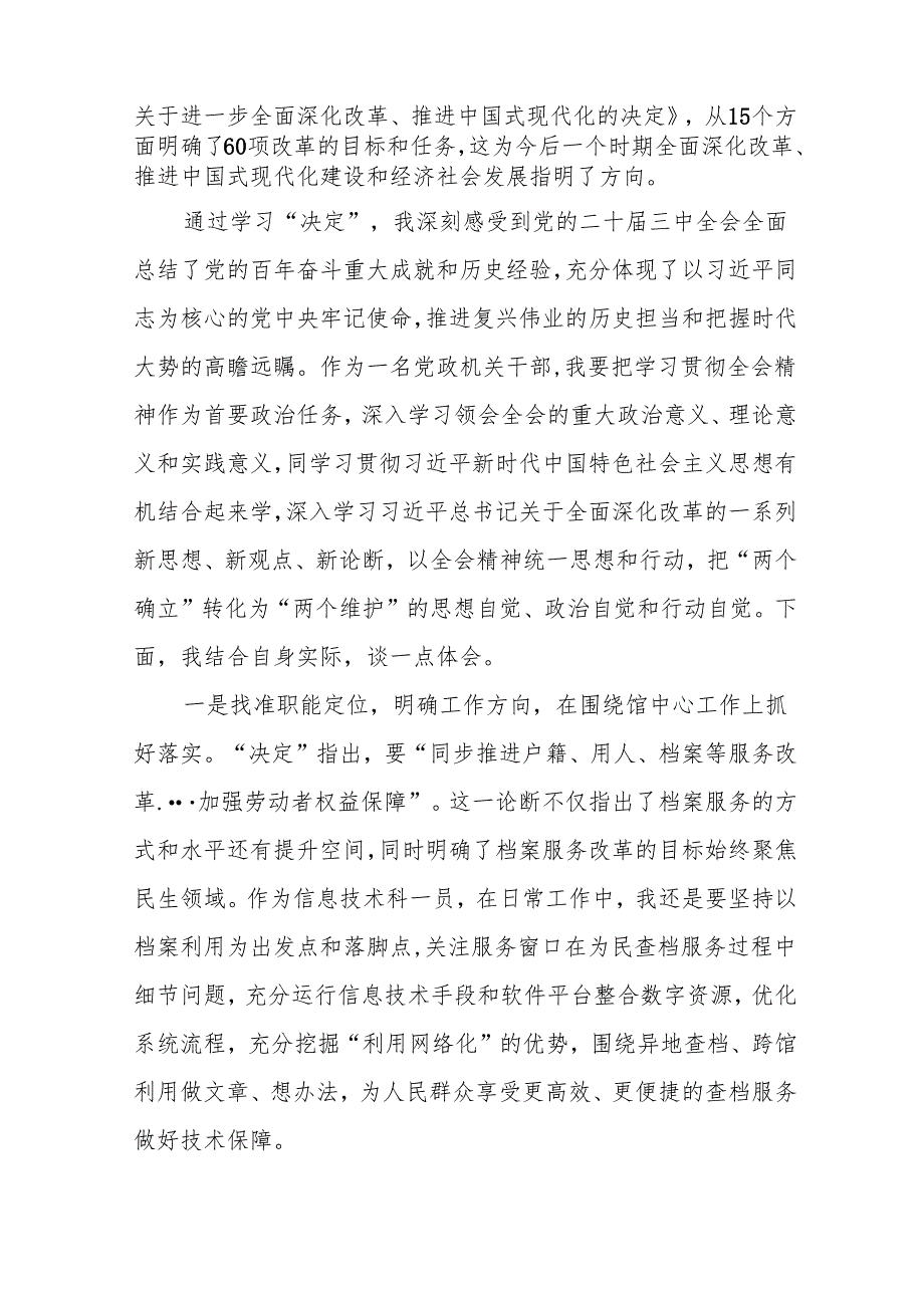 基层干部学习贯彻党的二十三中全会心得体会精选56篇.docx_第2页
