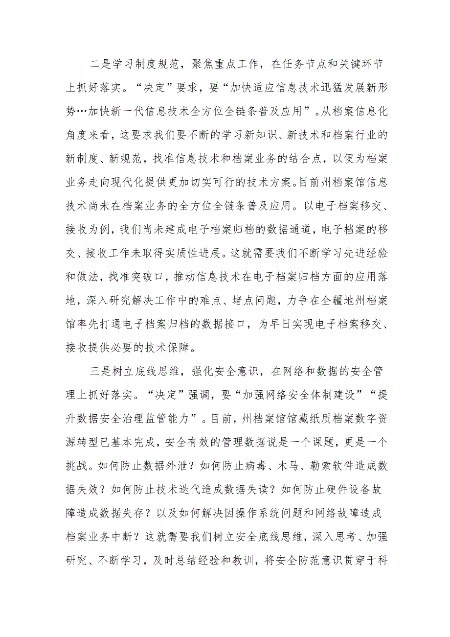 基层干部学习贯彻党的二十三中全会心得体会精选56篇.docx_第3页
