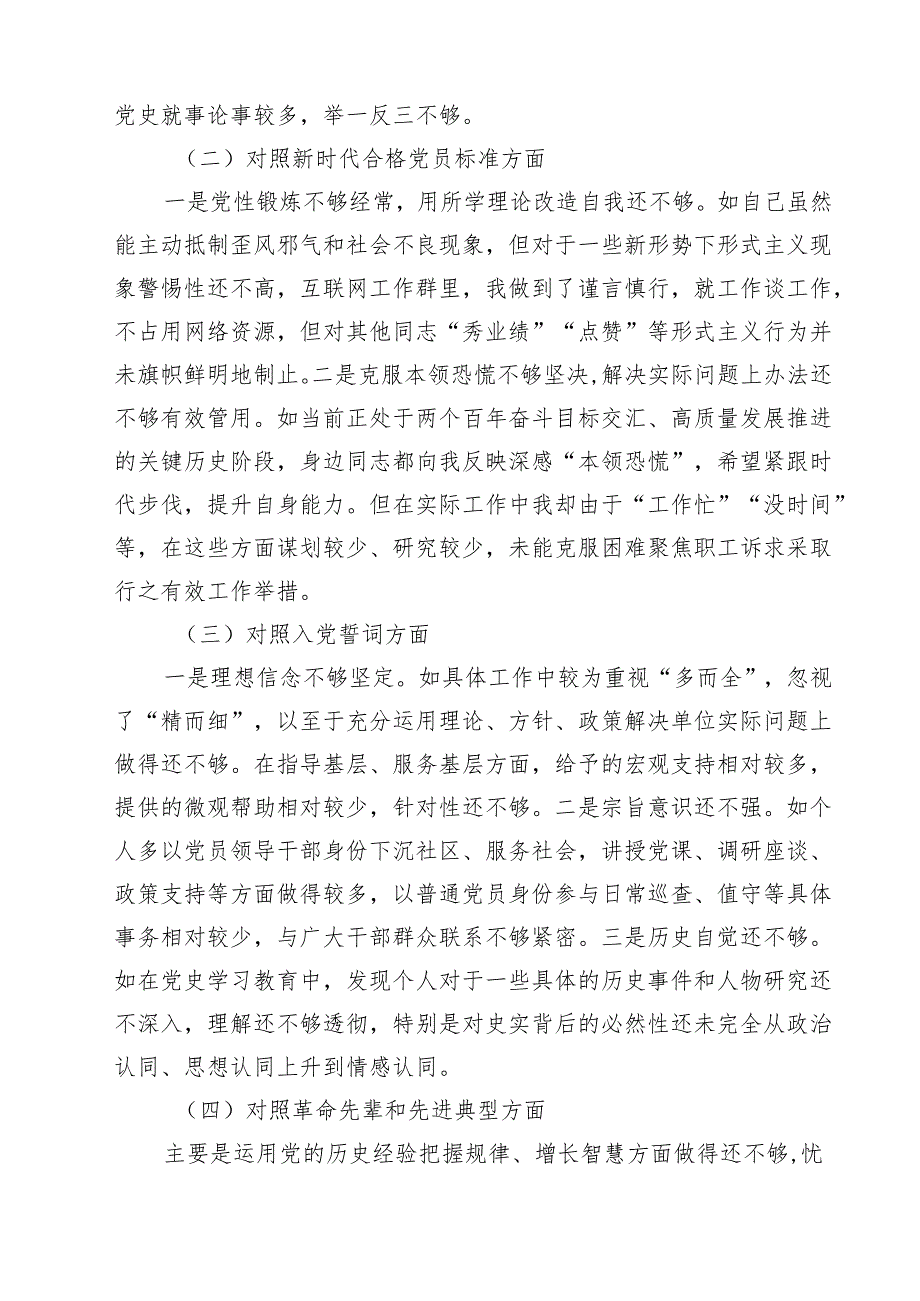 党员领导干部2025组织生活会个人剖析材料四个对照（共四篇）.docx_第2页