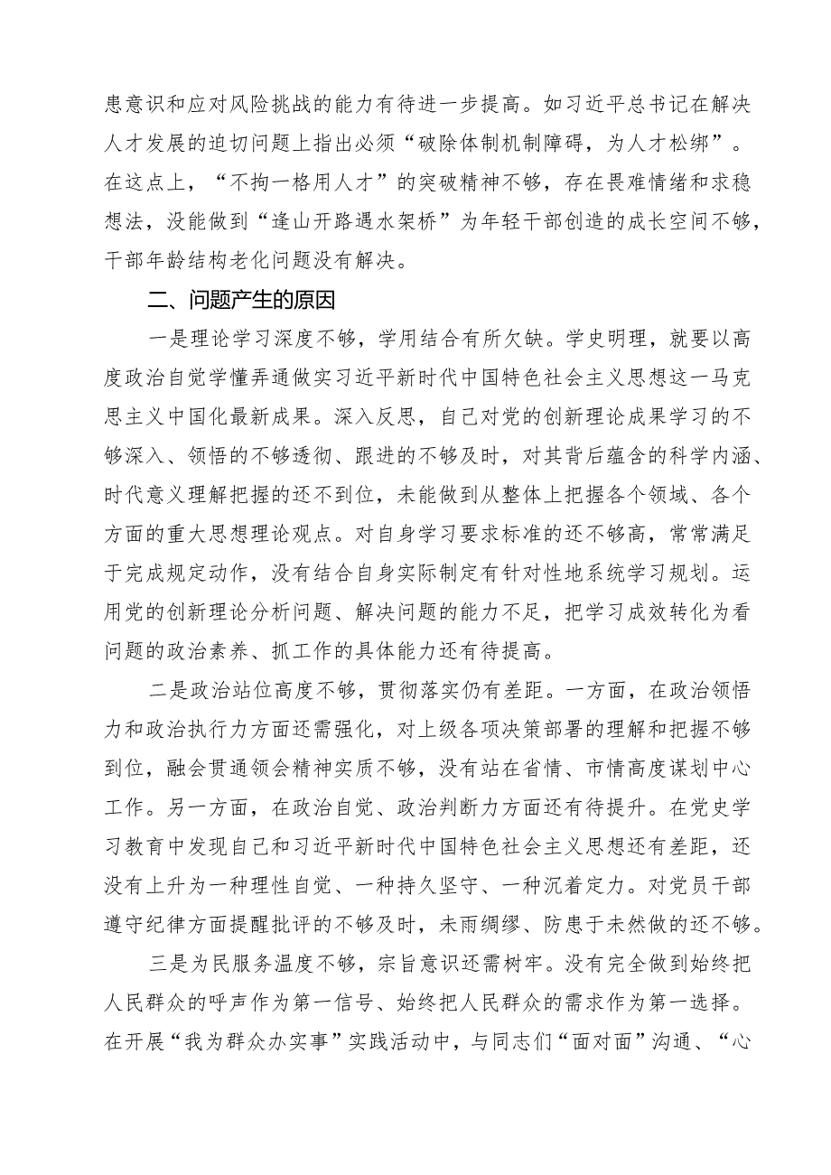 党员领导干部2025组织生活会个人剖析材料四个对照（共四篇）.docx_第3页