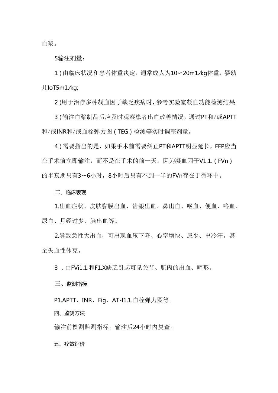 血浆输注疗效评价.docx_第2页
