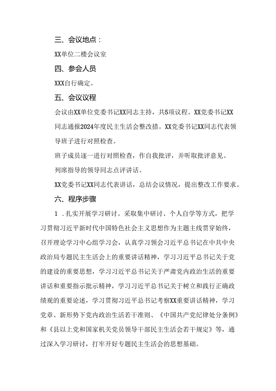 2025年专题生活会带头增强党性、严守纪律、砥砺作风等“四个带头方面”实施方案(精选9篇).docx_第3页