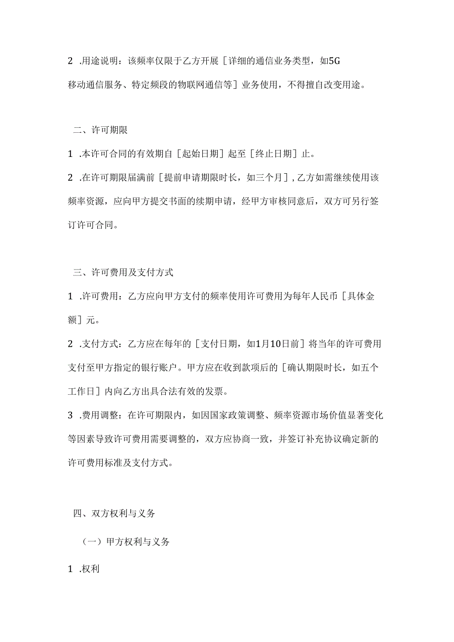 通信企业频率使用许可合同.docx_第2页