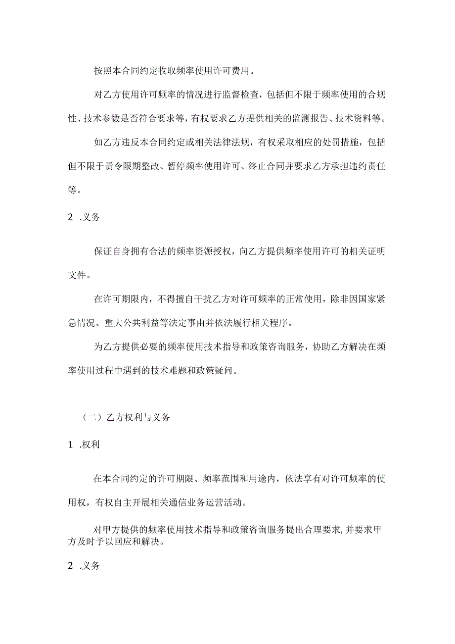 通信企业频率使用许可合同.docx_第3页