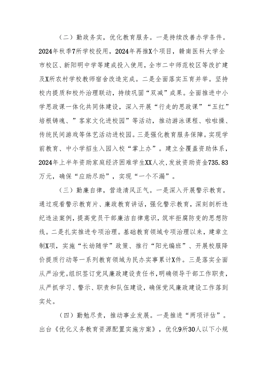 2024学校校长个人述职述廉工作汇报 汇编8份.docx_第2页
