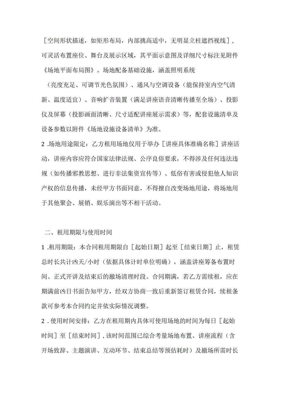 休闲娱乐公司讲座场地租用合同.docx_第2页