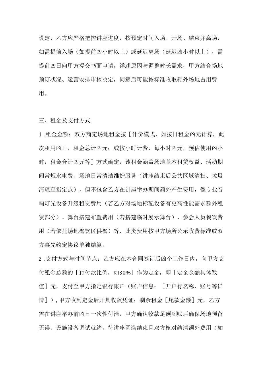 休闲娱乐公司讲座场地租用合同.docx_第3页
