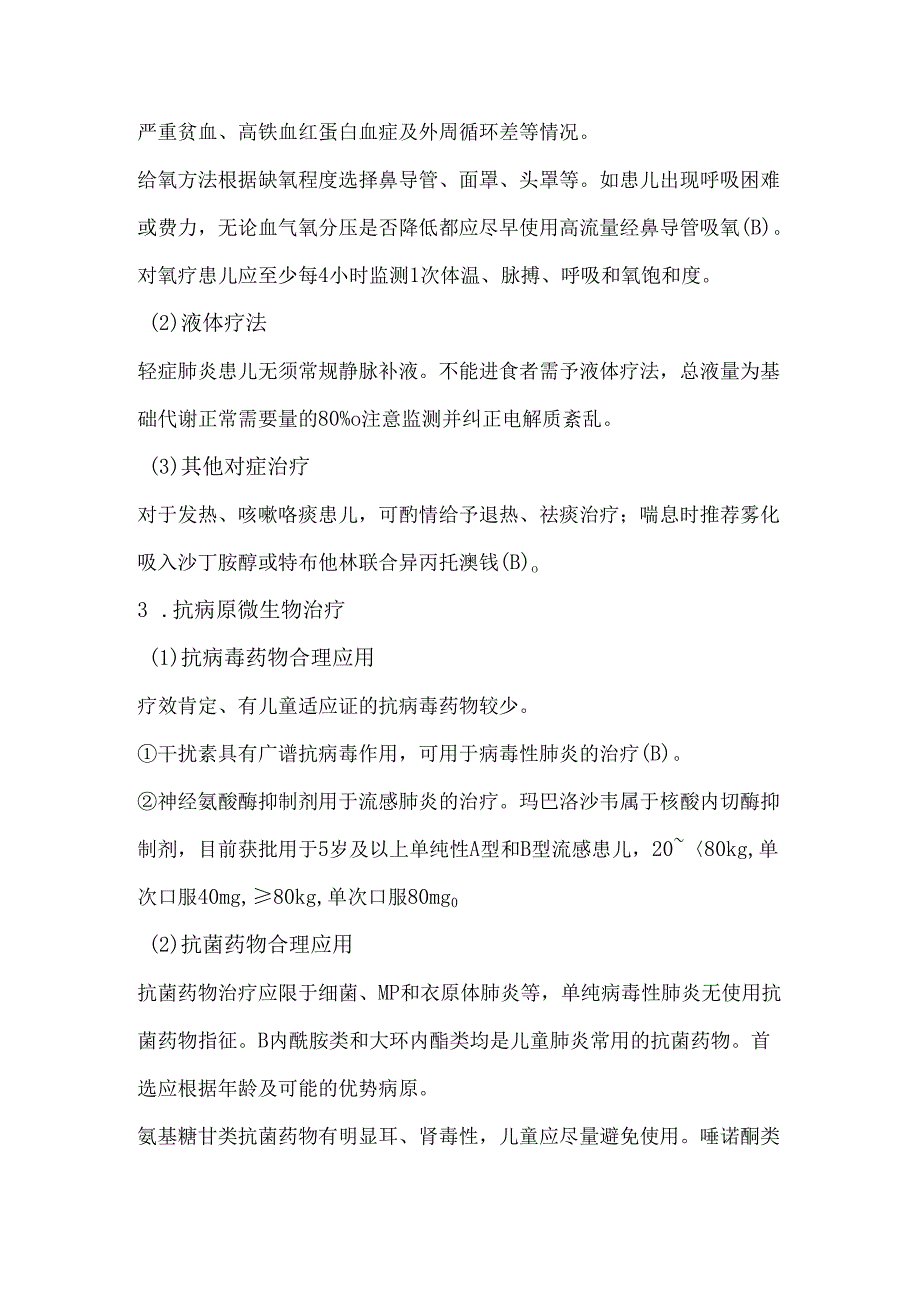 儿童社区获得性肺炎管理指南（2024修订）.docx_第2页