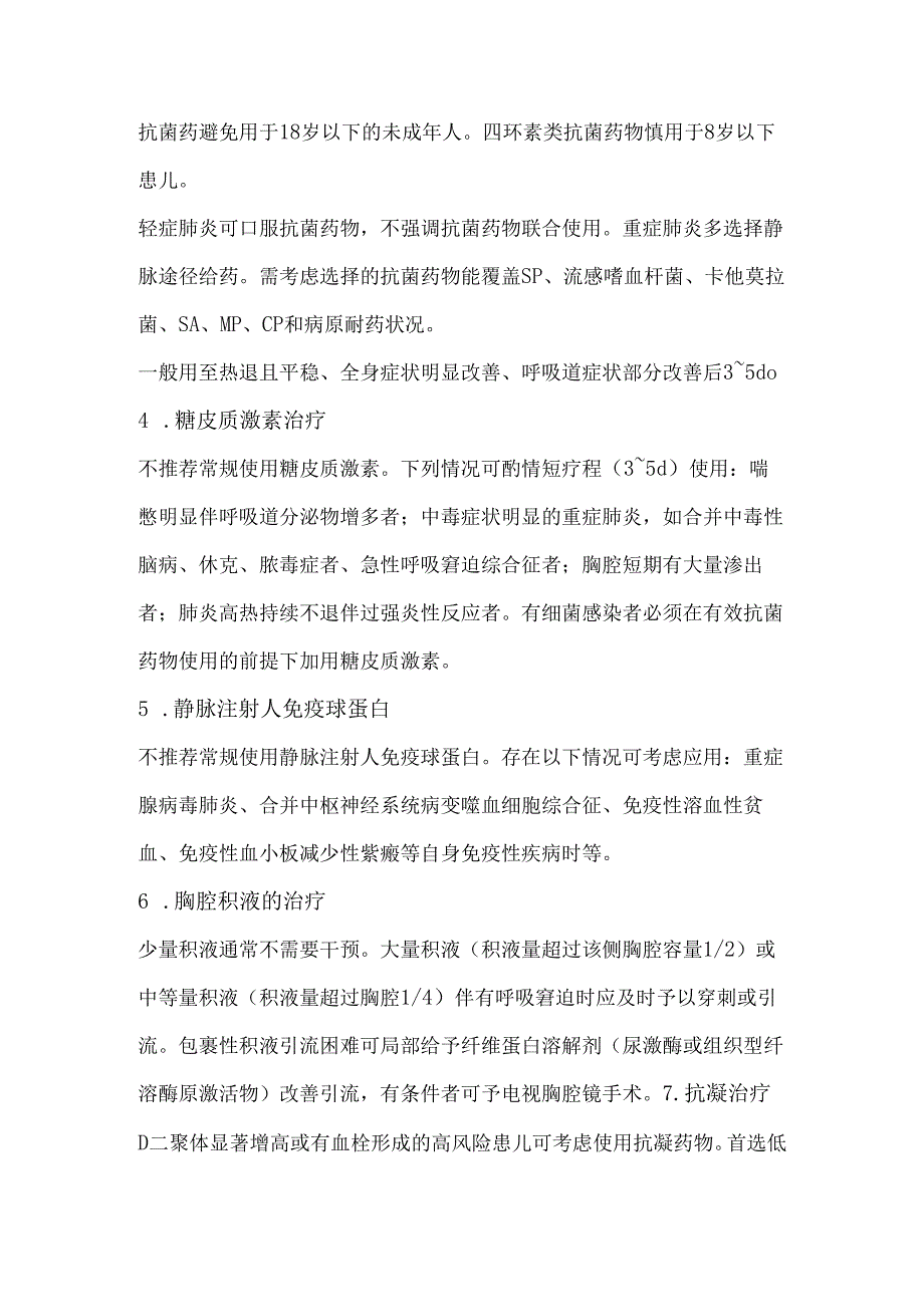 儿童社区获得性肺炎管理指南（2024修订）.docx_第3页