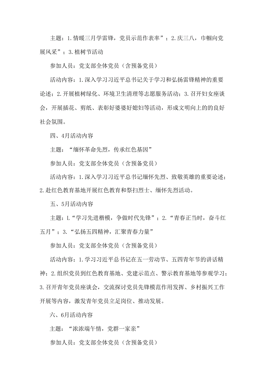 三篇文党支部2025全年主题党日活动计划.docx_第2页