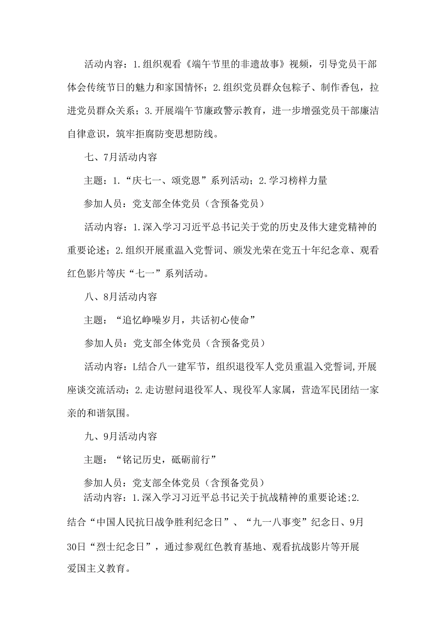 三篇文党支部2025全年主题党日活动计划.docx_第3页