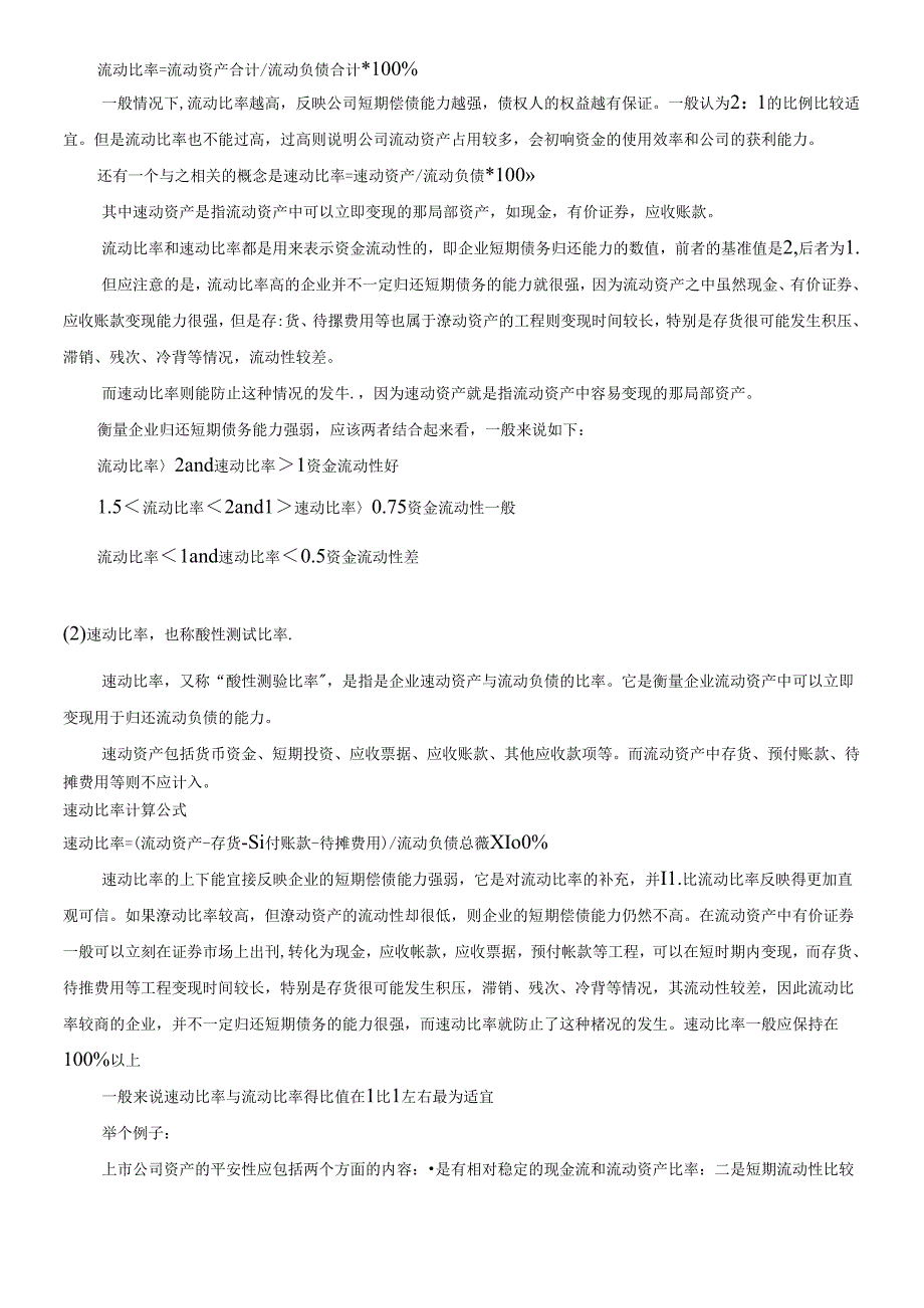 财务报表比率分析框架介绍.docx_第2页
