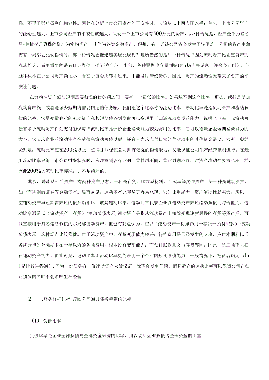财务报表比率分析框架介绍.docx_第3页