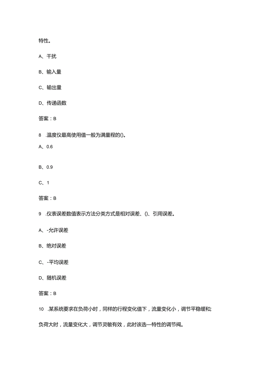 2024年仪表设备点检员职业鉴定理论考试题库（浓缩500题）.docx_第3页