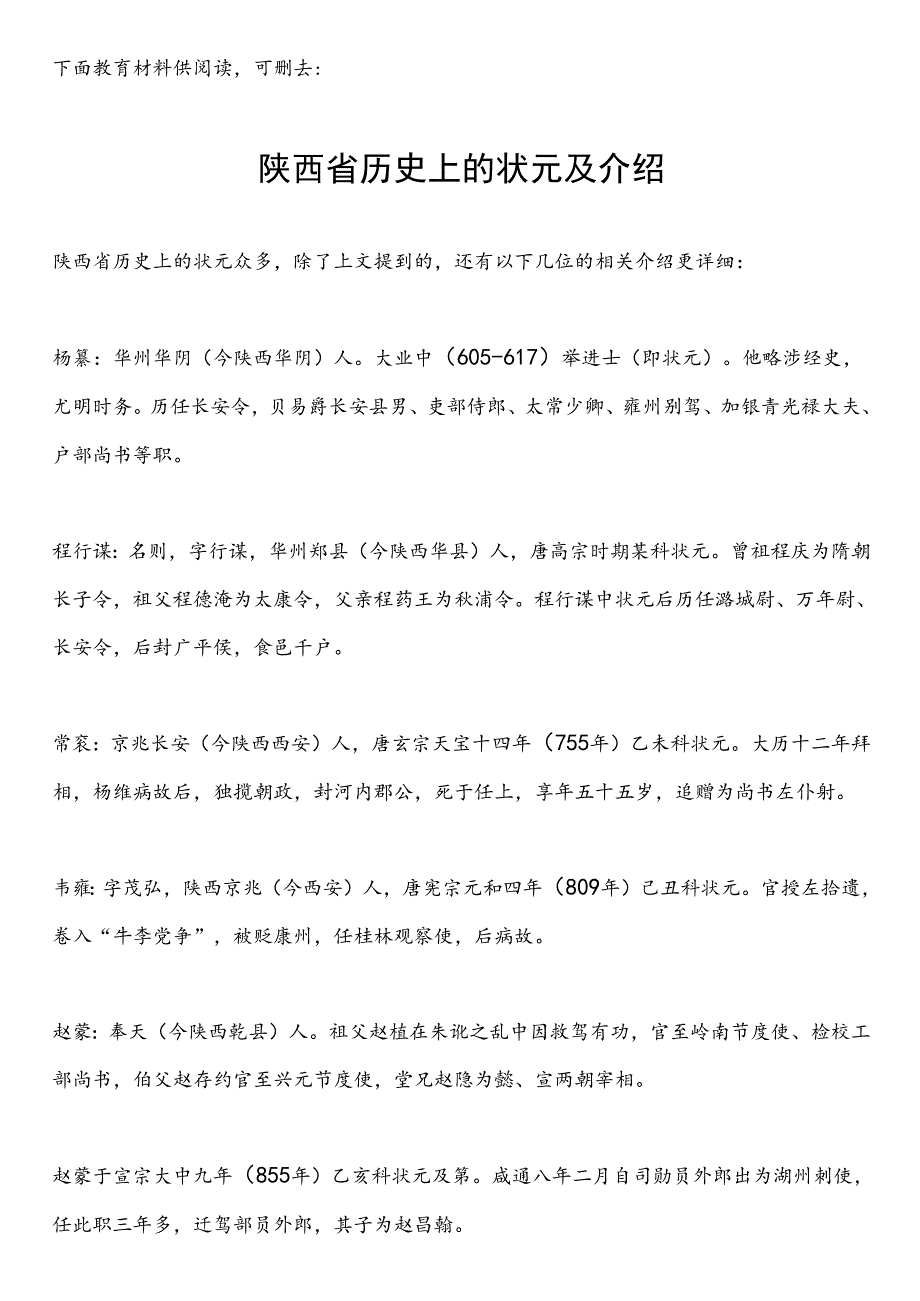 陕西省西安宝鸡咸阳铜川渭南延安榆林汉中安康商洛市中小学校20242025学第二学期季学期校历表教学日历教师家长学生行事历计划安排.docx_第2页