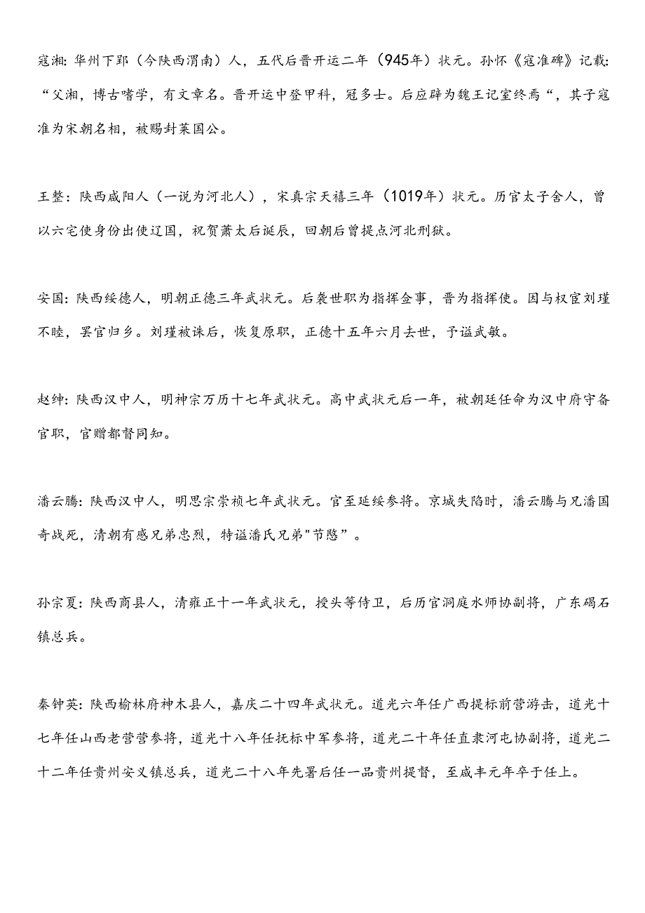 陕西省西安宝鸡咸阳铜川渭南延安榆林汉中安康商洛市中小学校20242025学第二学期季学期校历表教学日历教师家长学生行事历计划安排.docx_第3页