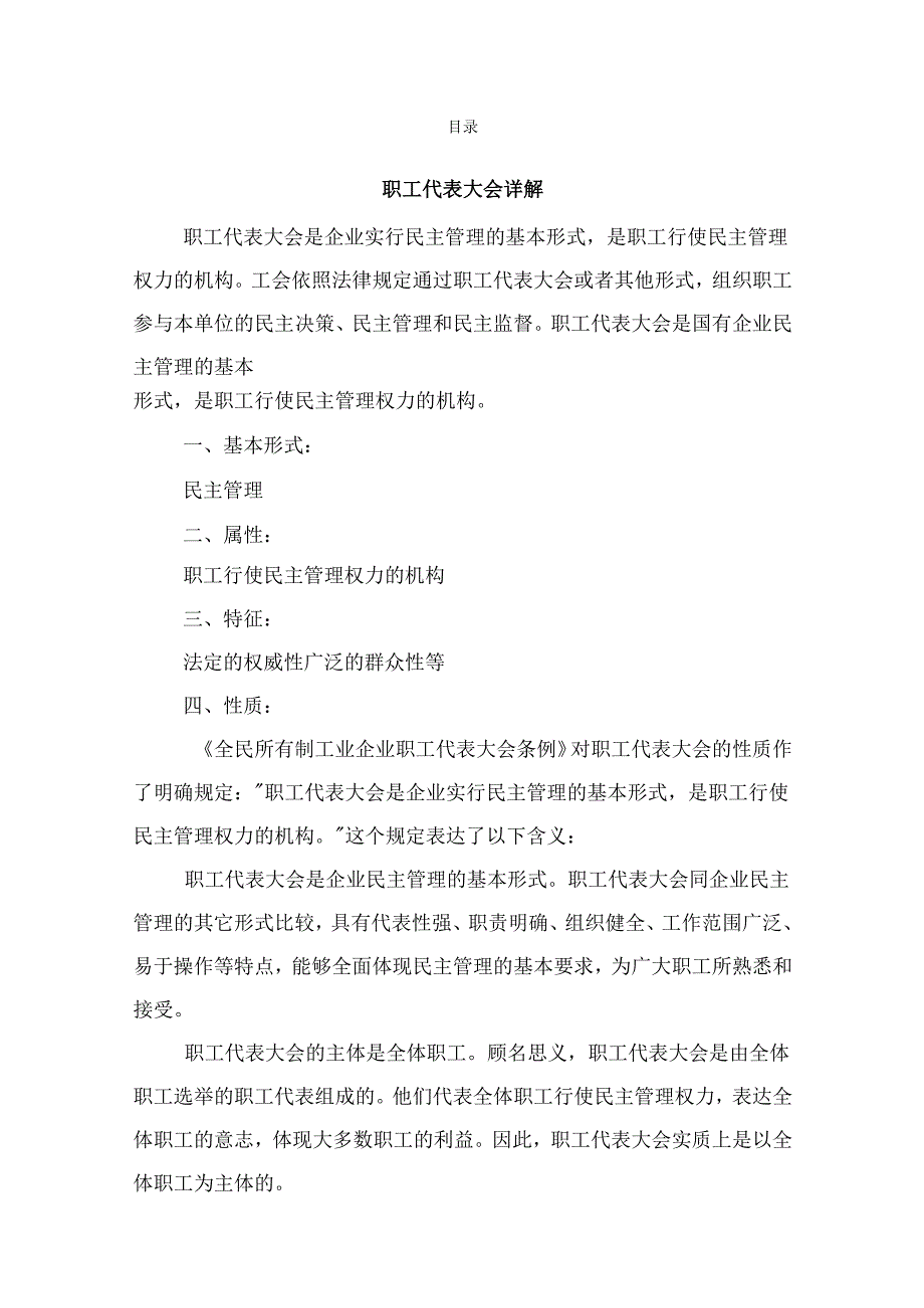 国企职代会全套资料.docx_第1页