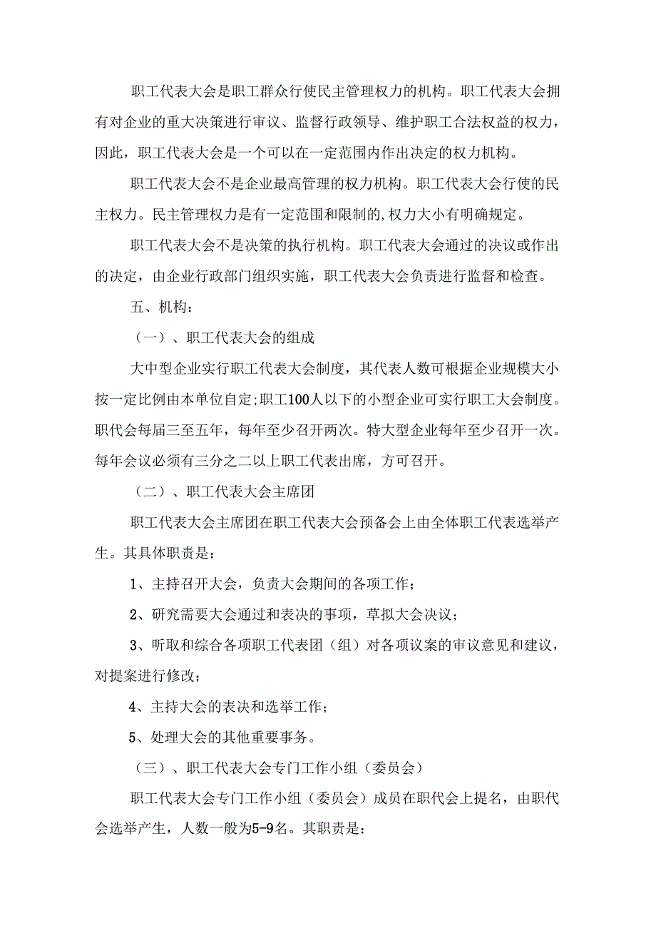 国企职代会全套资料.docx_第2页