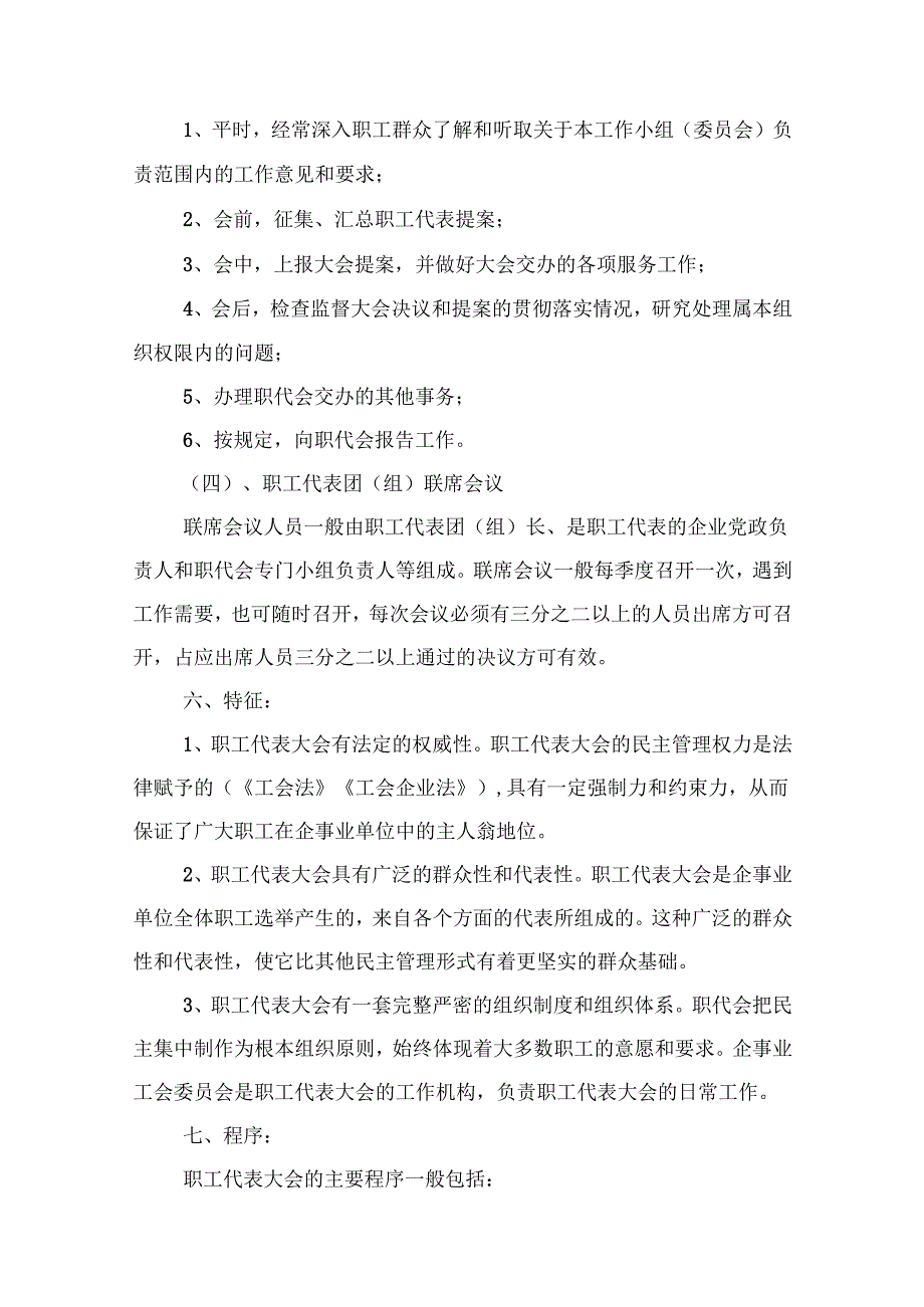 国企职代会全套资料.docx_第3页