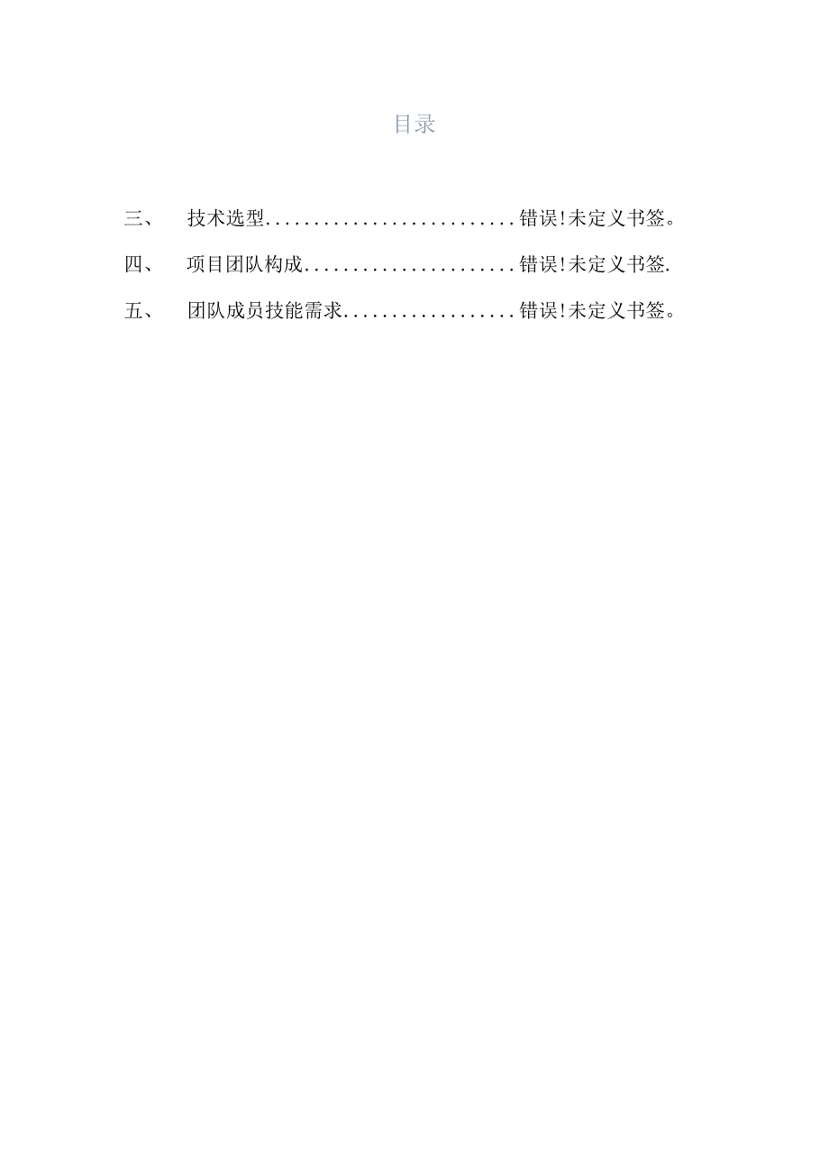 智慧气象项目简介.docx_第2页