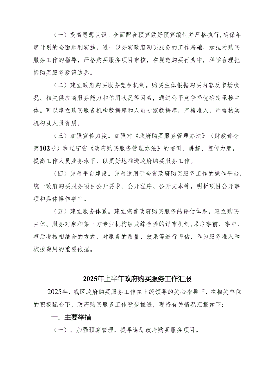 四篇 2025年政府购买服务工作总结范文.docx_第2页