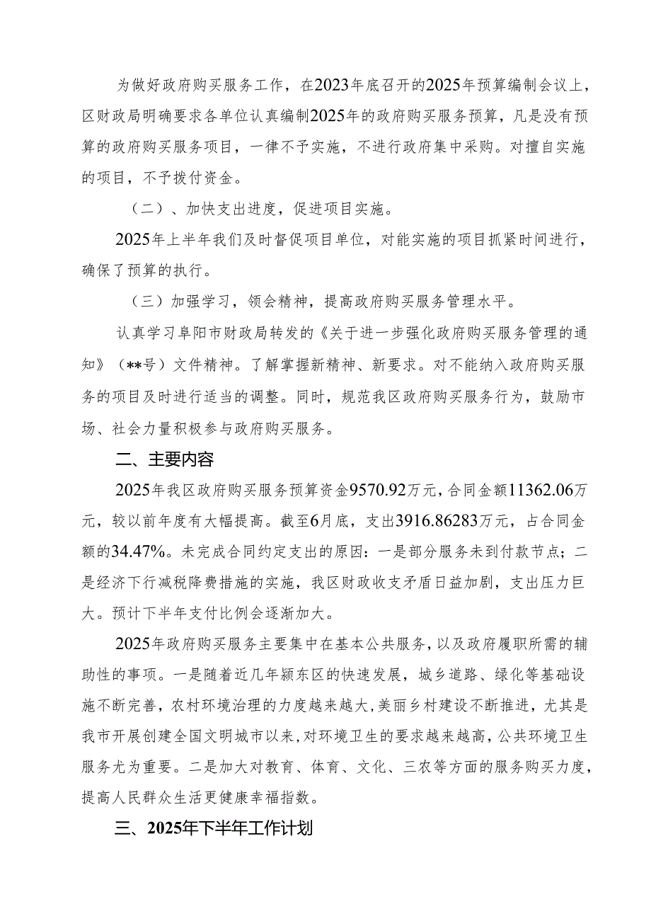 四篇 2025年政府购买服务工作总结范文.docx_第3页