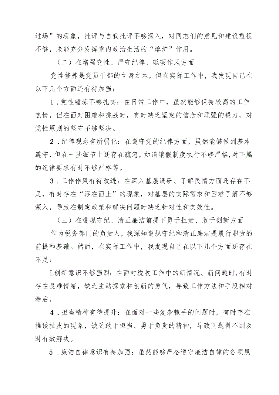 某市税务局长2025民主生活会“四个带头”个人发言提纲(8篇).docx_第2页