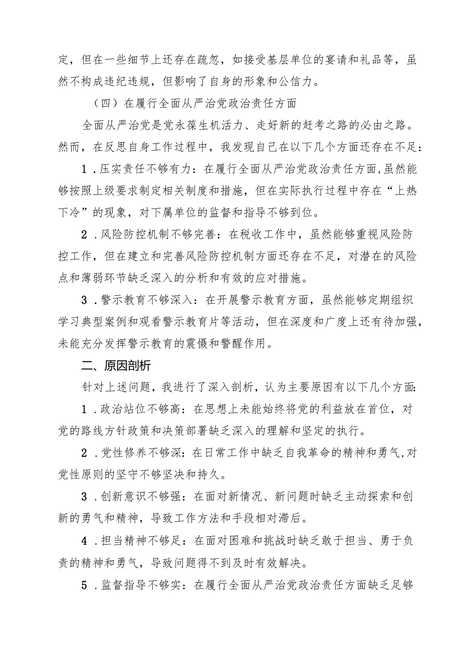 某市税务局长2025民主生活会“四个带头”个人发言提纲(8篇).docx_第3页