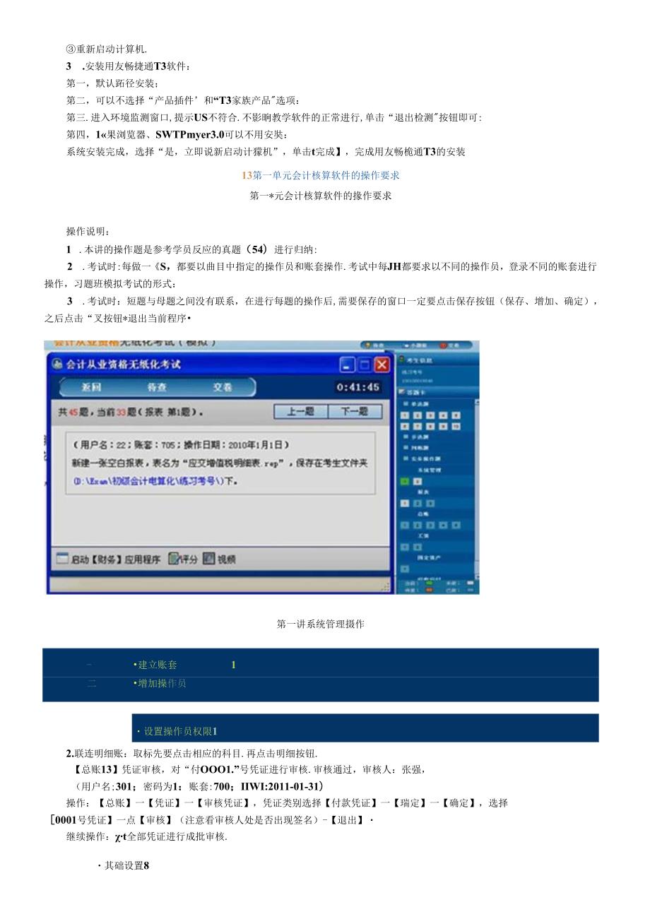 X年会计从业资格考试《初级会计电算化》习题班讲义(1).docx_第2页