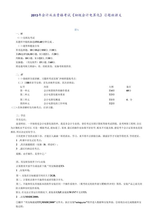 X年会计从业资格考试《初级会计电算化》习题班讲义(1).docx