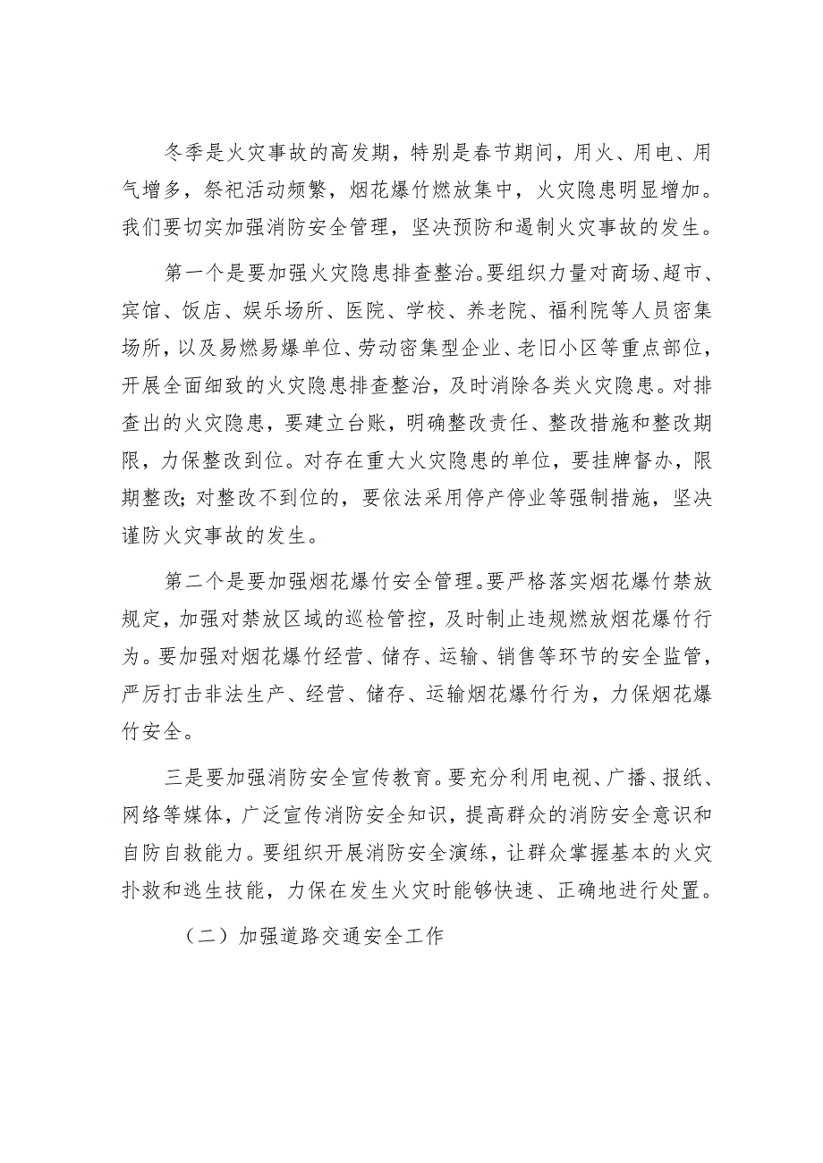 在节期间安全工作部署会上的发言.docx_第3页