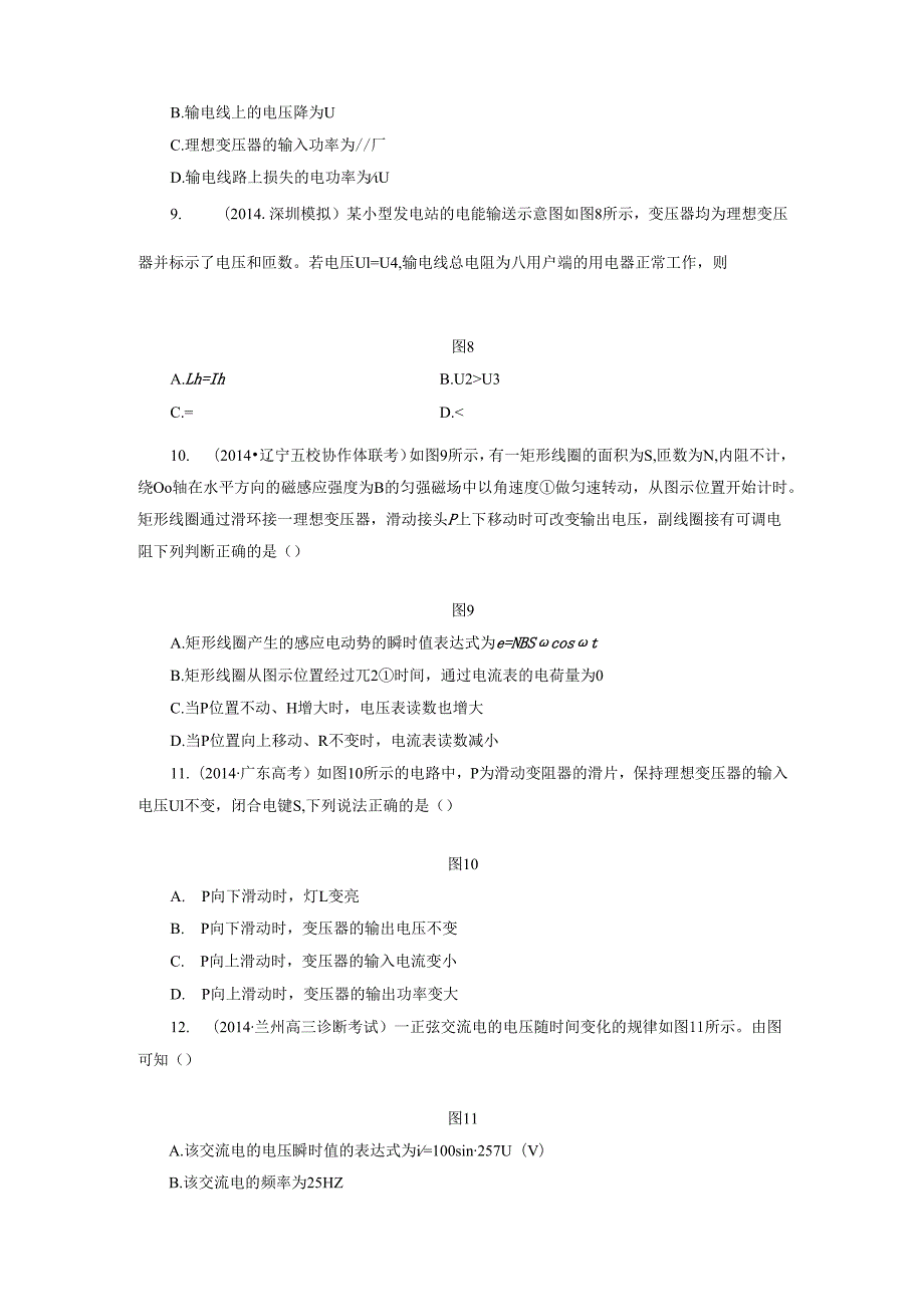 课时跟踪训练(十二) 直流与交流电路问题.docx_第3页
